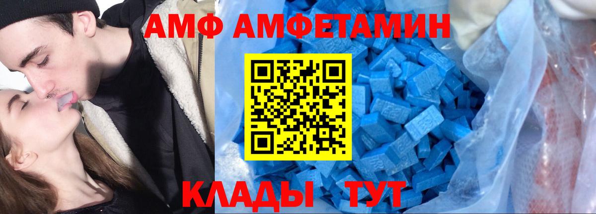 АМФ 97%  Amphetamine  Тында  Вход с VPN 