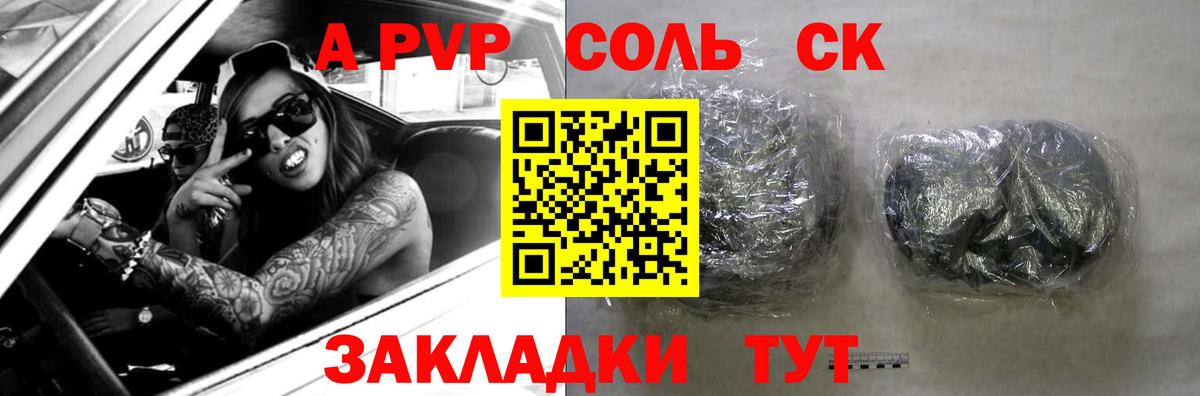 Тында  Alpha-PVP СК КРИС  где можно купить   А ПВП СК КРИС  Вход с VPN 