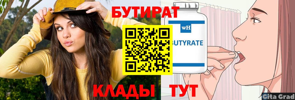 Бутират буратино  Бутират  Тында  Вход с VPN 