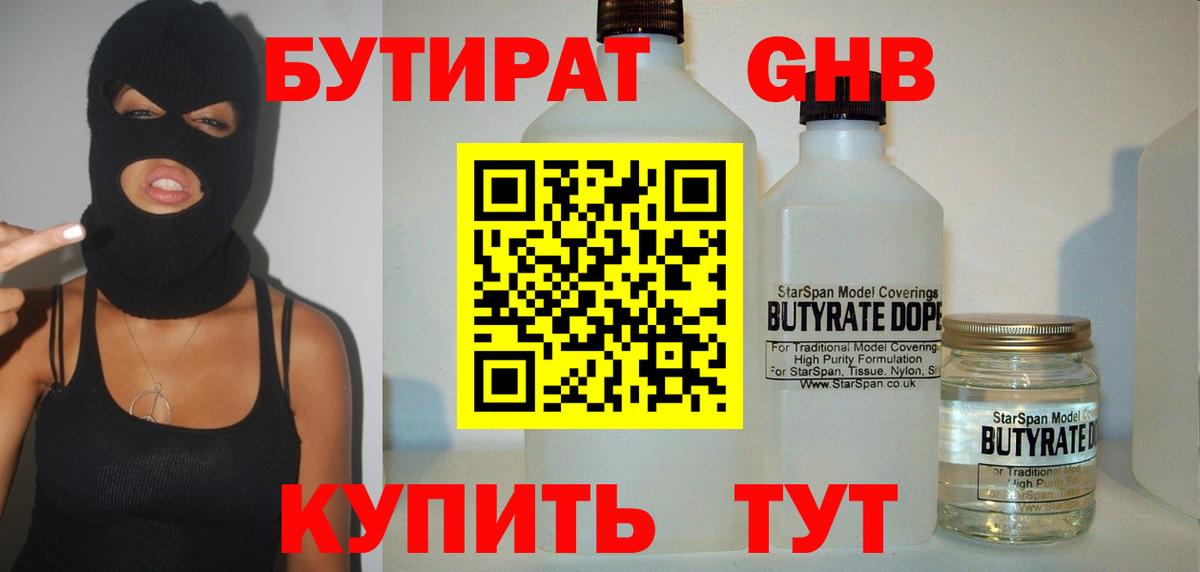 Бутират бутандиол Тында