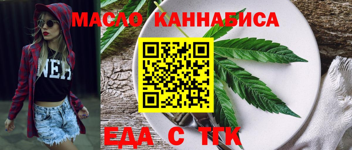 Еда ТГК конопля  Вход с VPN  Тында 