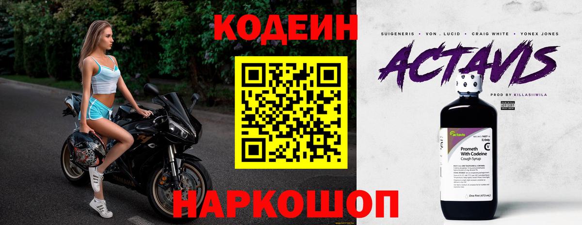 Кодеиновый сироп Lean напиток Lean (лин) Тында