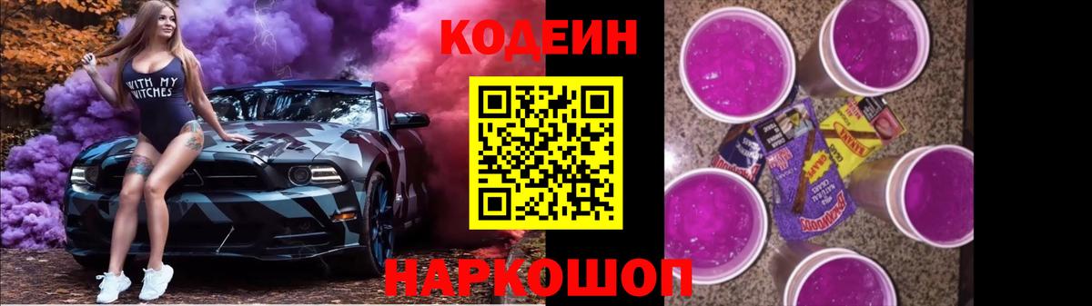Тында  Кодеиновый сироп Lean Purple Drank  Вход с VPN 
