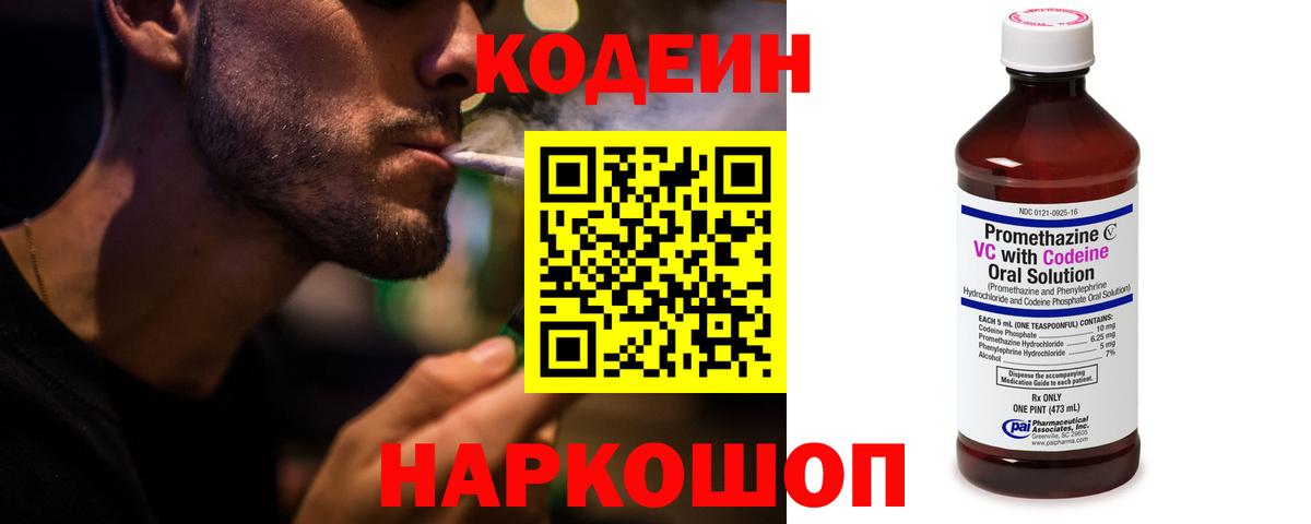 Кодеин напиток Lean (лин) Тында