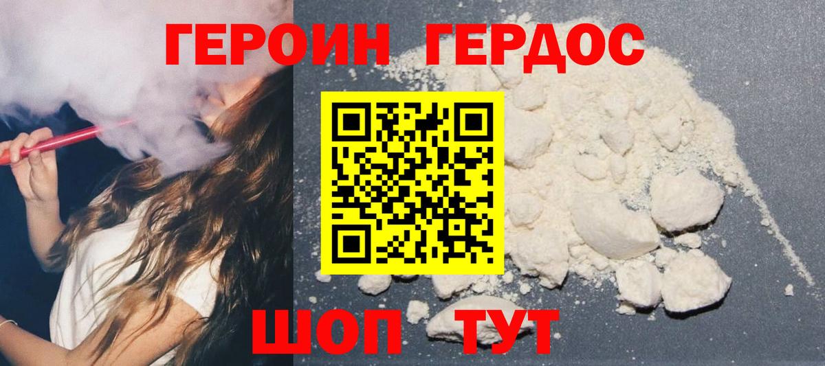 ГЕРОИН белый Тында