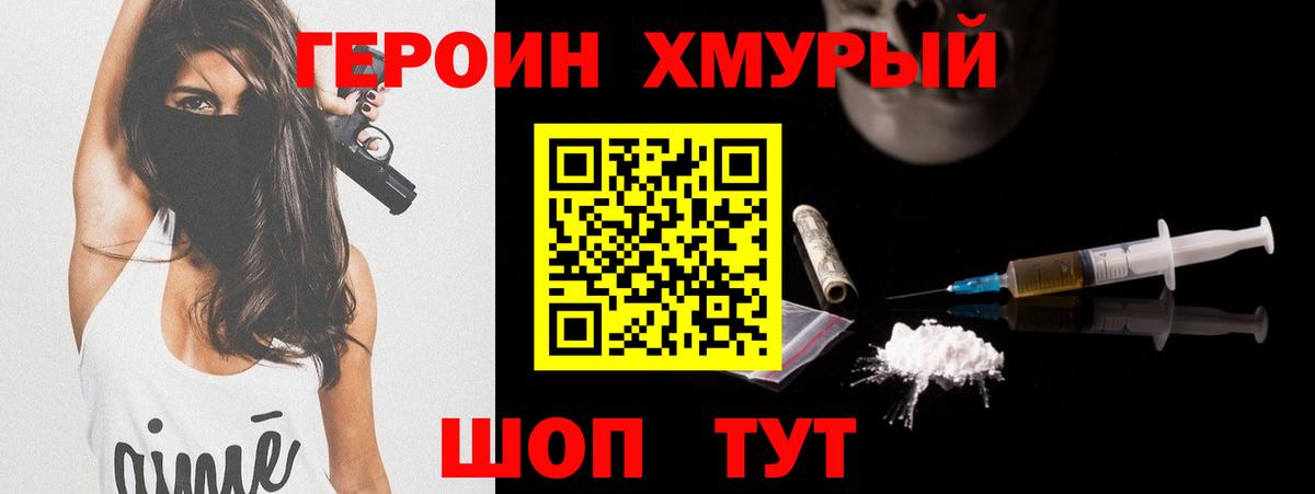 Героин VHQ Тында