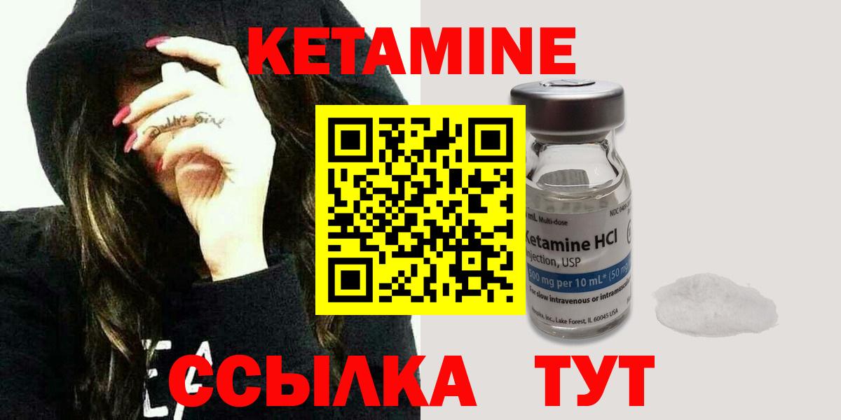 КЕТАМИН ketamine Тында