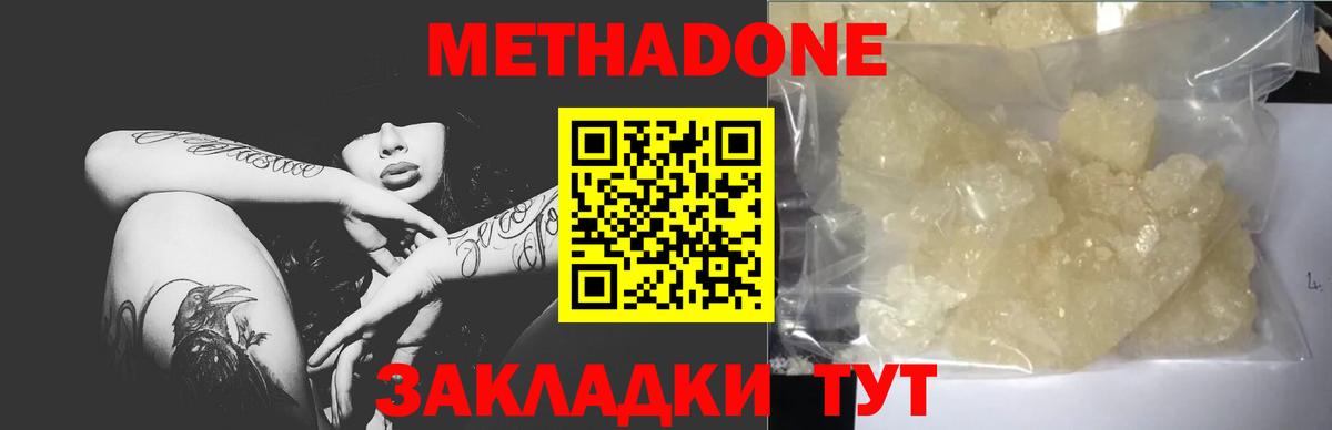 Метадон VHQ  Метадон methadone    ТОР  Вход с VPN  Тында 