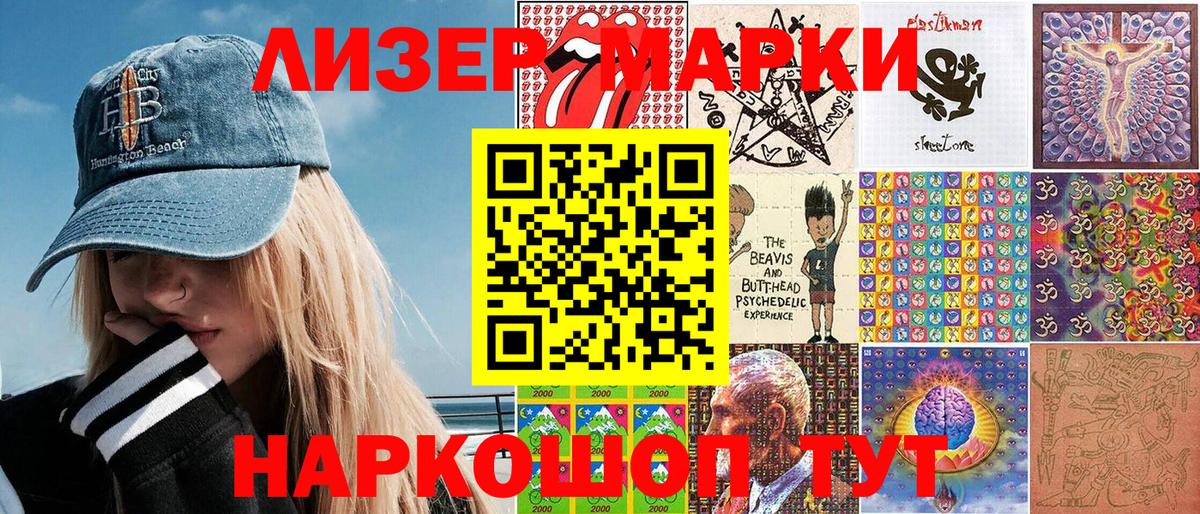 Наркотические марки 1,5мг  Тында 